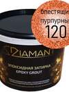 Блёстки Диамант 120 Блестящий пурпурный (100 грамм)