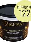Люминисцентная добавка 122 Иридиум Жёлто-зелёное свечение (100 грамм)
