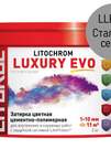 Затирка цементно-полимерная LITOCHROM LUXURY EVO LLE.110 Стальной серый (ведёрко 2 кг)