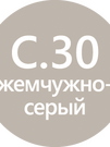 LITOCHROM 1-6 LUXURY C.30 жемчужно-серый (2 кг) - БОЛЬШЕ НЕ ПОСТАВЛЯЕТСЯ