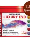 Затирка цементно-полимерная LITOCHROM LUXURY EVO LLE.335 Гранатовый (ведёрко 2 кг)