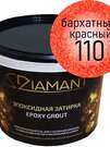 Блёстки Диамант 110 Бархатный красный (66 грамм)