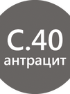 LITOCHROM 1-6 LUXURY C.40 антрацит (2 кг) - БОЛЬШЕ НЕ ПОСТАВЛЯЕТСЯ