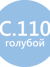LITOCHROM 1-6 LUXURY C.110 голубой (2 кг) - БОЛЬШЕ НЕ ПОСТАВЛЯЕТСЯ