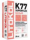 Клей плиточный SUPERFLEX K77 (белый, 25 кг) - возврату и обмену не подлежит.