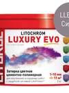 Затирка цементно-полимерная LITOCHROM LUXURY EVO LLE.360 Сизый (ведёрко 2 кг)