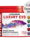 Затирка цементно-полимерная LITOCHROM LUXURY EVO LLE.100 Пепельно-белый (ведёрко 2 кг)