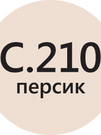 LITOCHROM 1-6 LUXURY C.210 персик (2 кг) - БОЛЬШЕ НЕ ПОСТАВЛЯЕТСЯ