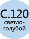 LITOCHROM 1-6 LUXURY C.120 светло-голубой/ крокус (2 кг) - БОЛЬШЕ НЕ ПОСТАВЛЯЕТСЯ