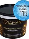Блёстки Диамант 115 Персидский синий (100 грамм)