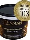Блёстки Диамант 103 Белое золото (66 грамм) 