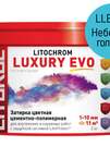 Затирка цементно-полимерная LITOCHROM LUXURY EVO LLE.370 Небесно-голубой (ведёрко 2 кг)