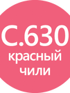 LITOCHROM 1-6 LUXURY C.630 красный чили (2 кг) БОЛЬШЕ НЕ ПОСТАВЛЯЕТСЯ