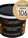 Блёстки Диамант 106 Золотой орех (66 грамм) 