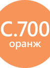LITOCHROM 1-6 LUXURY C.700 оранж (2 кг) - БОЛЬШЕ НЕ ПОСТАВЛЯЕТСЯ