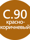 LITOCHROM 1-6 LUXURY C.90 красно-коричневый/ терракота (2 кг) - БОЛЬШЕ НЕ ПОСТАВЛЯЕТСЯ
