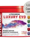 Затирка цементно-полимерная LITOCHROM LUXURY EVO LLE.115 Светло-серый (ведёрко 2 кг)