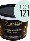 Люминисцентная добавка 121 Неон Сине-зелёное свечение (40 грамм)