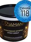 Блёстки Диамант 118 Синий (100 грамм)