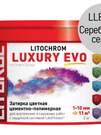 Затирка цементно-полимерная LITOCHROM LUXURY EVO LLE.105 Серебристо-серый (ведёрко 2 кг)