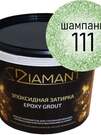 Блёстки Диамант 111 Шампань (100 грамм)