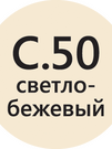 LITOCHROM 1-6 LUXURY C.50 светло-бежевый (2 кг) - БОЛЬШЕ НЕ ПОСТАВЛЯЕТСЯ